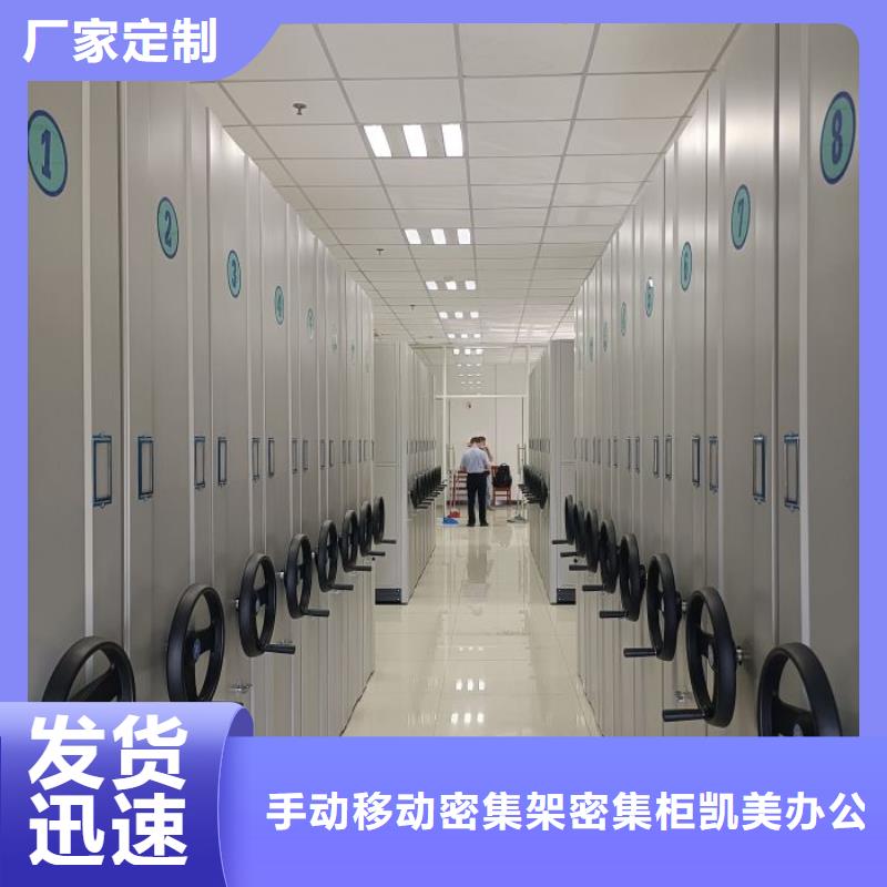 恭请来电【凯美】全封闭移动档案架