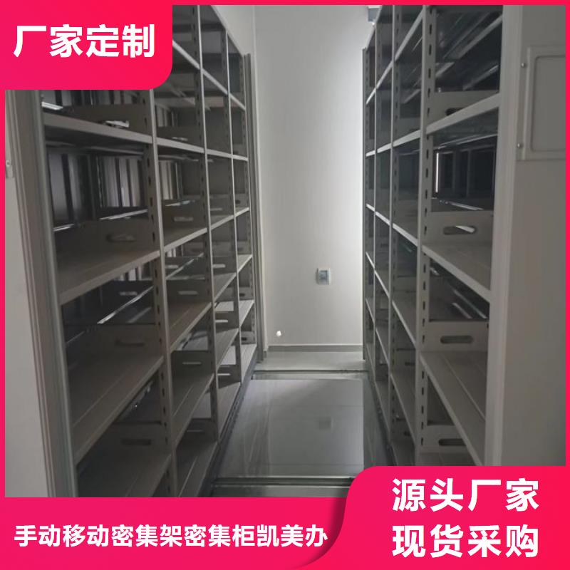追求【凯美】城建档案管理密集架