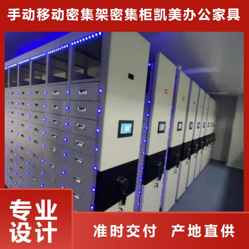 创造服务【凯美】密集型档案柜