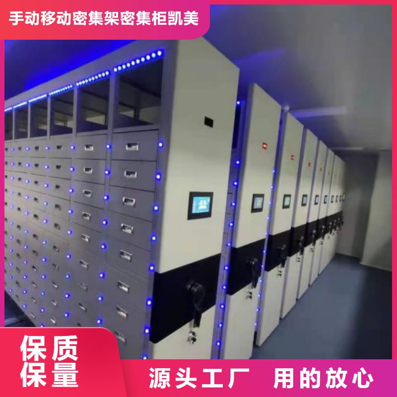 创造服务【凯美】密集型档案柜