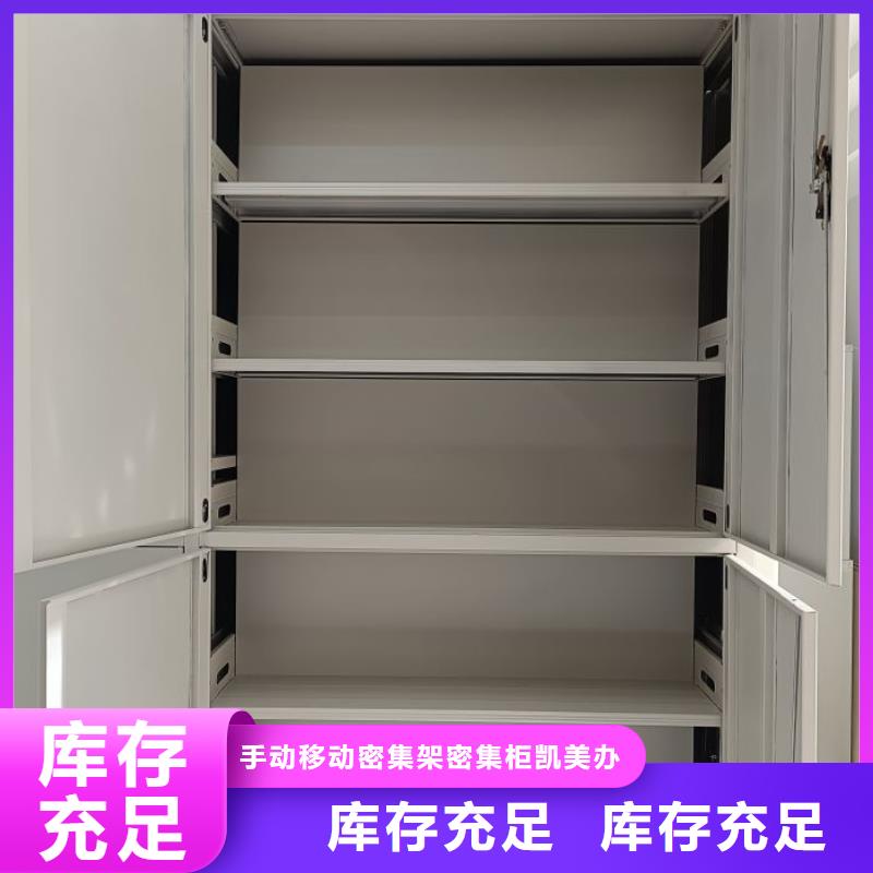 以人为本【凯美】存放档案密集柜