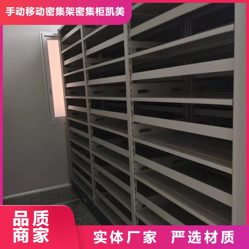 以人为本【凯美】存放档案密集柜