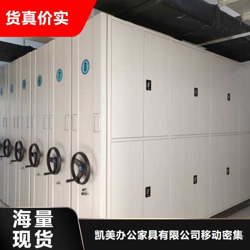 规格型号齐全【凯美】密集型档案资料柜