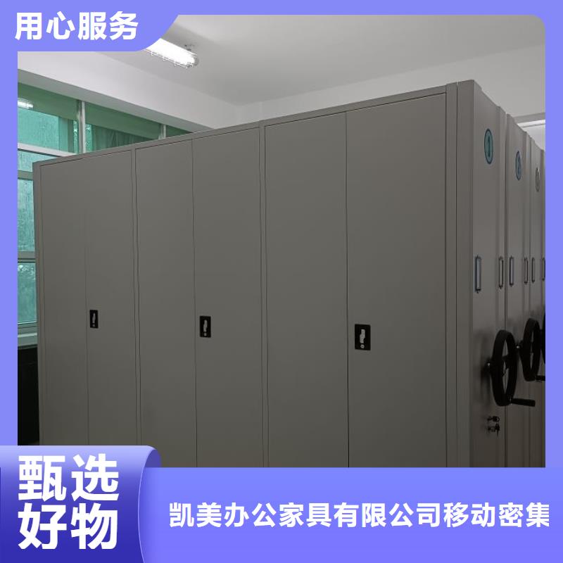 公司地址【凯美】办公室密集柜
