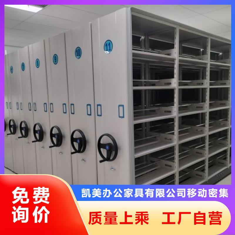 用心服务【凯美】可移动档案存放密集架