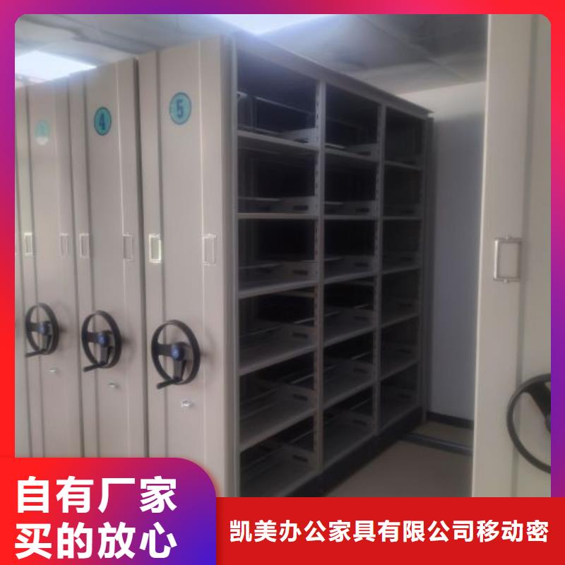 用心服务【凯美】可移动档案存放密集架