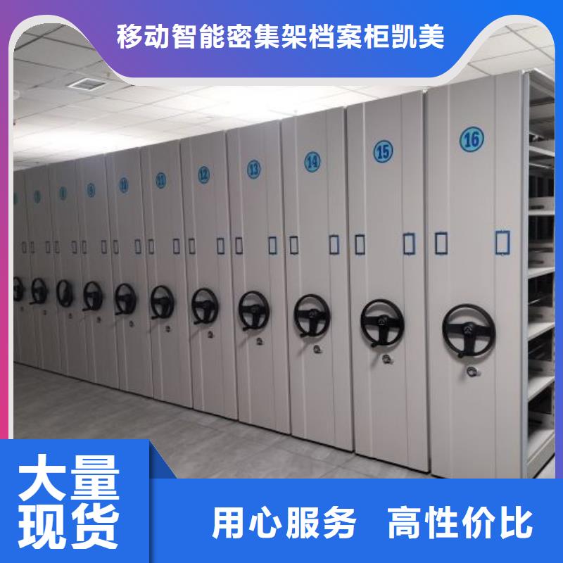 供求网【凯美】闭合式档案密集柜
