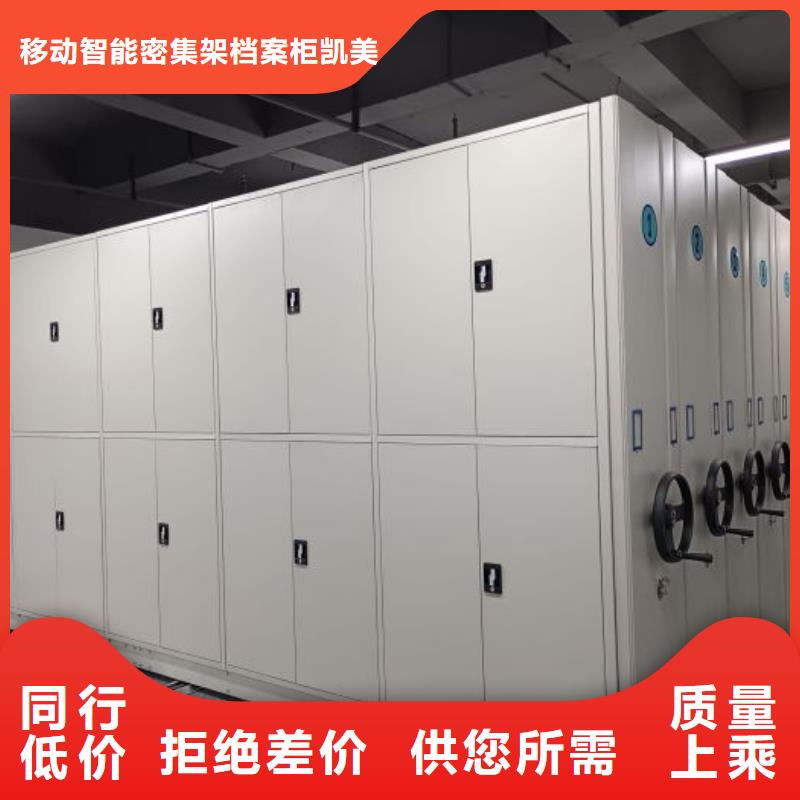 供求网【凯美】闭合式档案密集柜