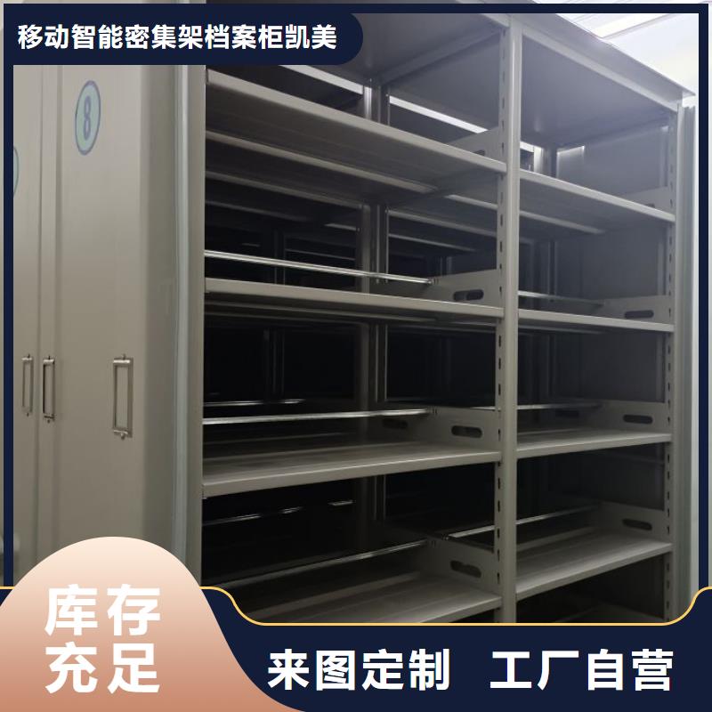 沟通合作【凯美】活动式密集架