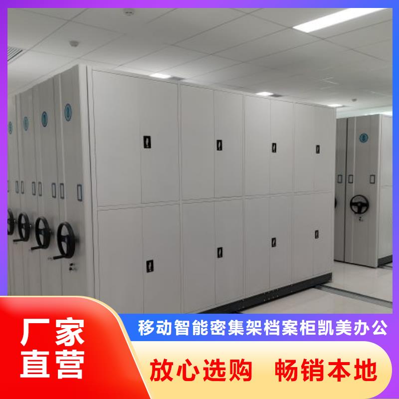 代理价【凯美】电动密集架