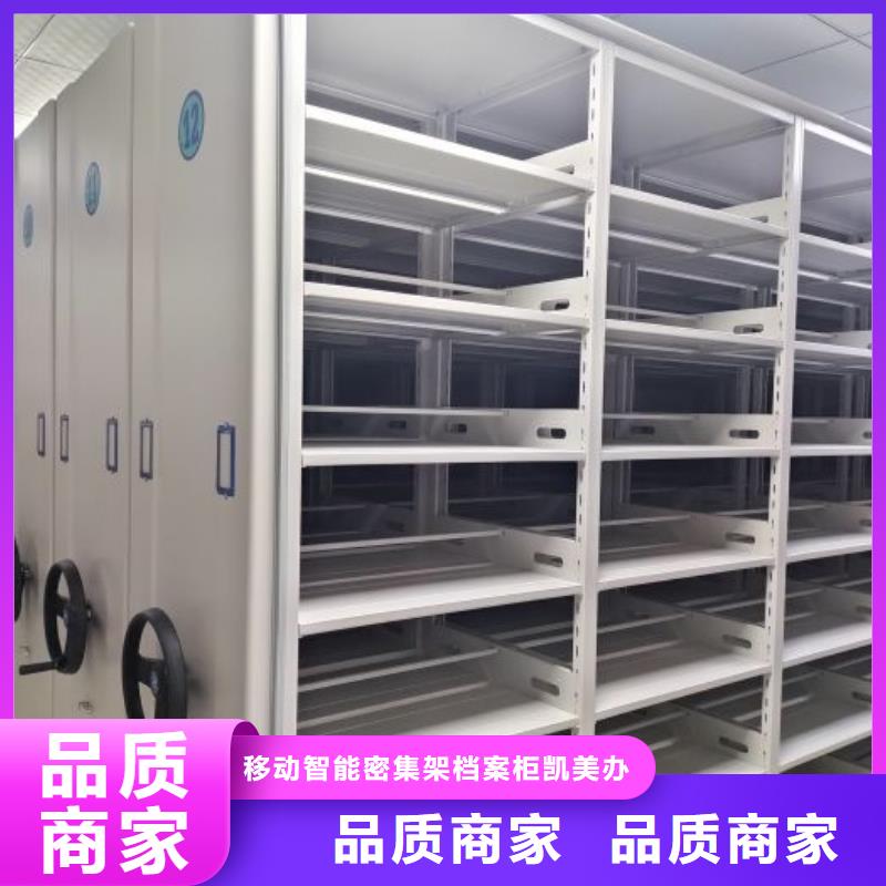 营业网点【凯美】移动智能档案柜