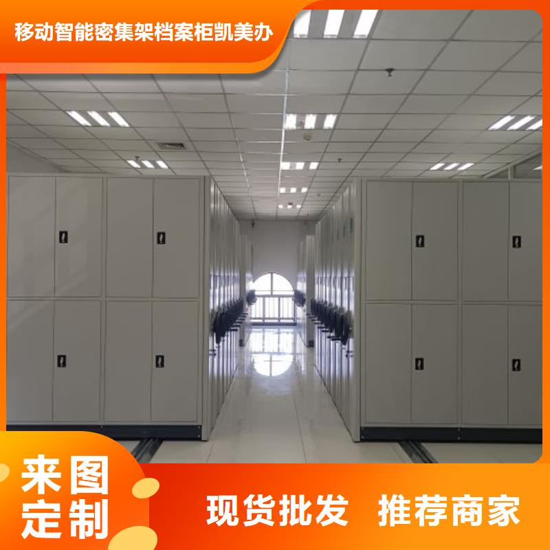 用心服务【凯美】档案移动柜