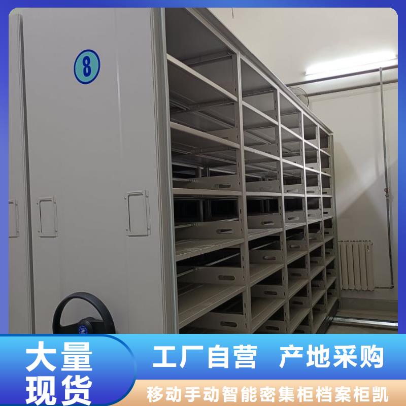 厂家定做【凯美】凉片密集柜