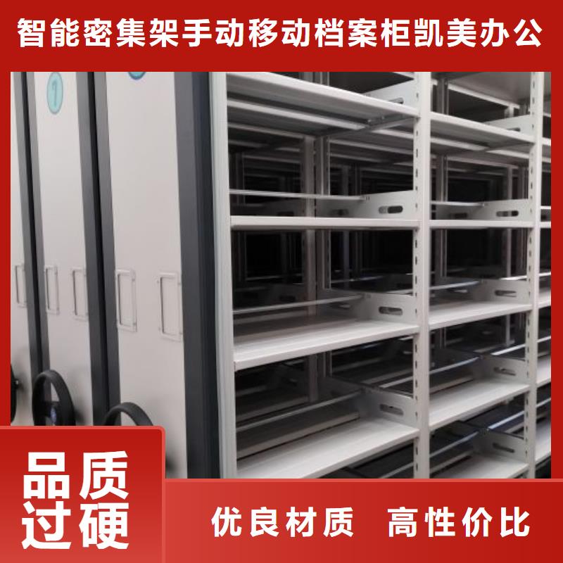 做预算【凯美】密集档案柜