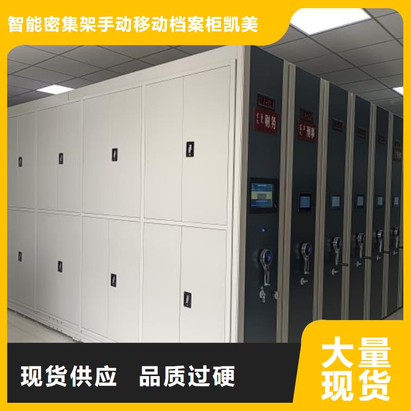 规格型号【凯美】直列式档案密集架