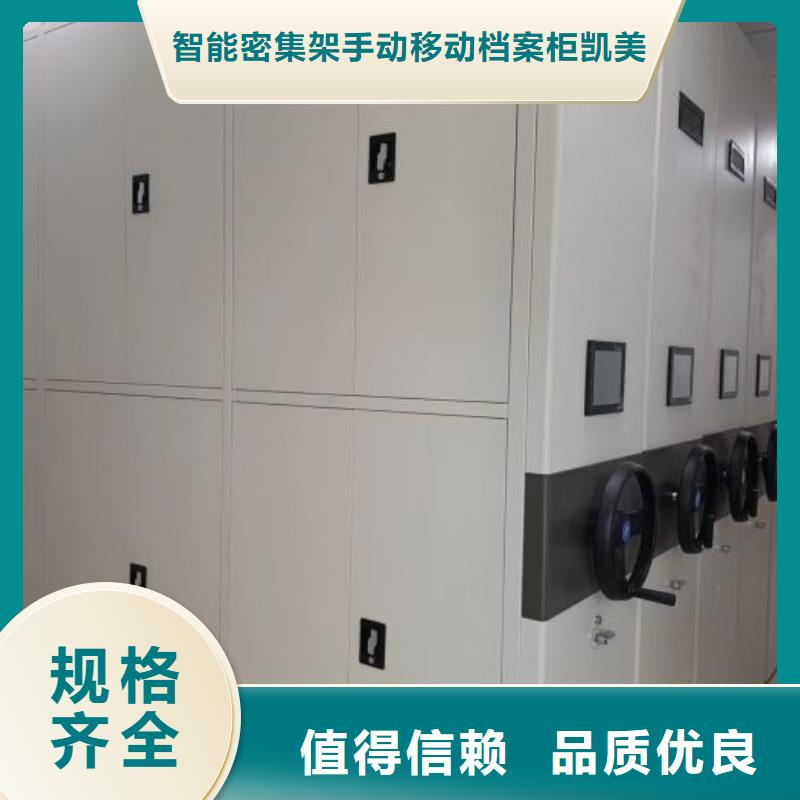 用心前行【凯美】密集文件架