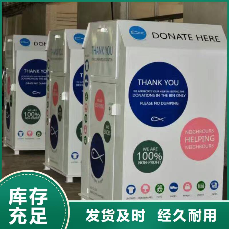 慈善旧衣回收箱质量可靠