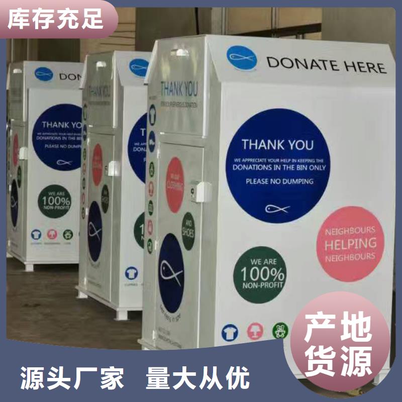 琼中县小区户外旧衣回收箱值得信赖