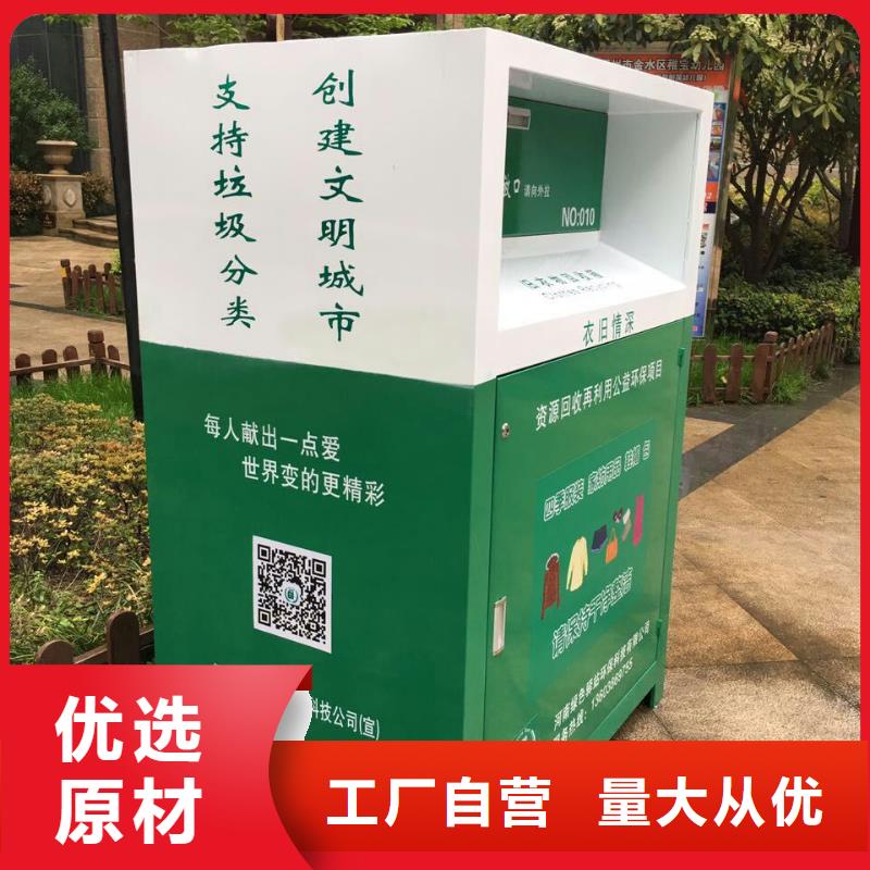乐东县定制旧衣回收箱值得信赖