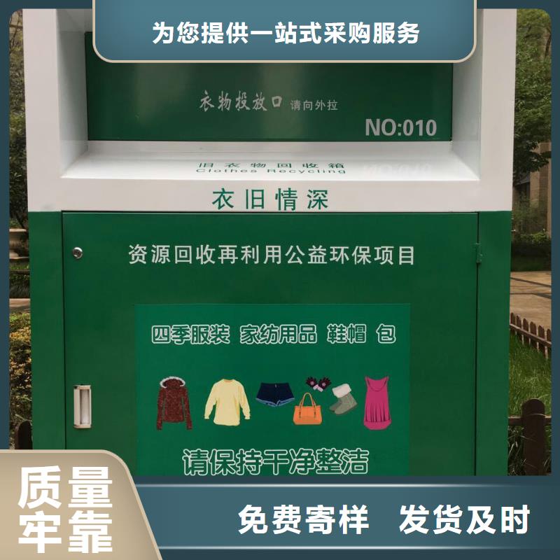 乐东县定制旧衣回收箱值得信赖