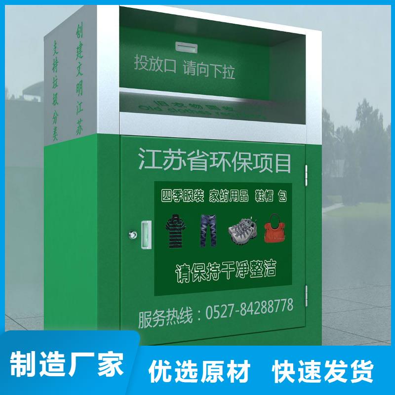 不锈钢户外旧衣回收箱按需定制