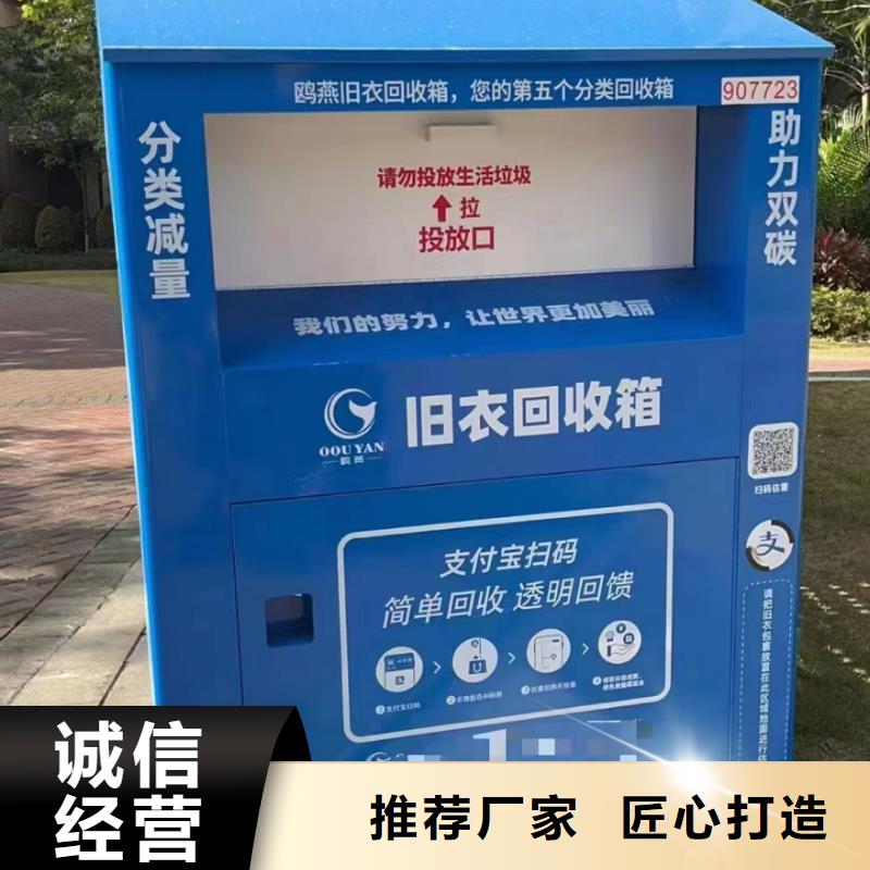 户外旧衣回收箱上门服务