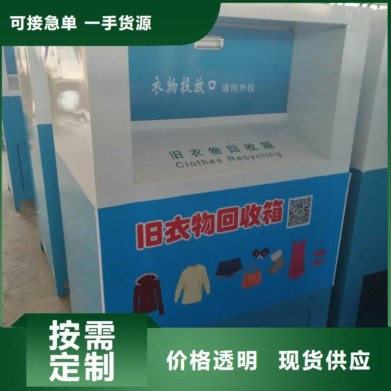 不锈钢旧衣回收箱质量可靠