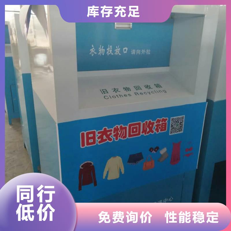不锈钢旧衣回收箱质优价廉