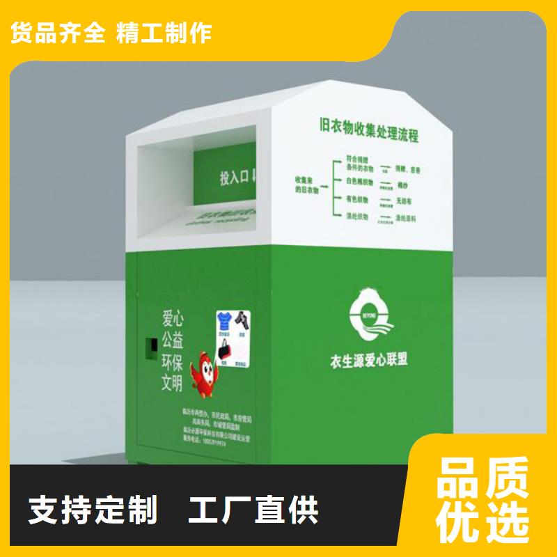 户外移动智能旧衣回收箱售后完善