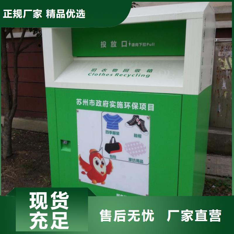 景区旧衣回收箱终身质保