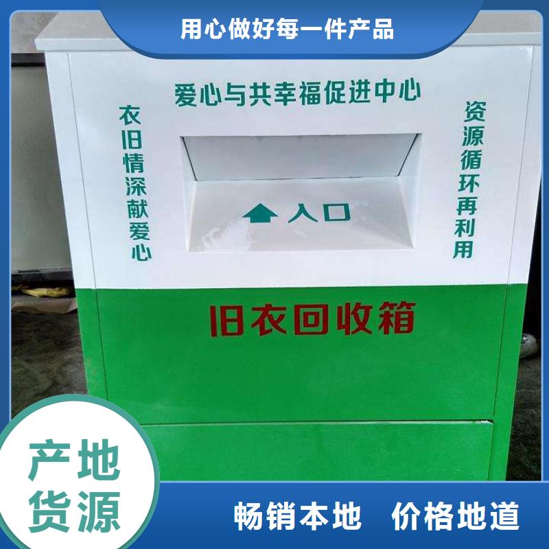不锈钢旧衣回收箱欢迎订购
