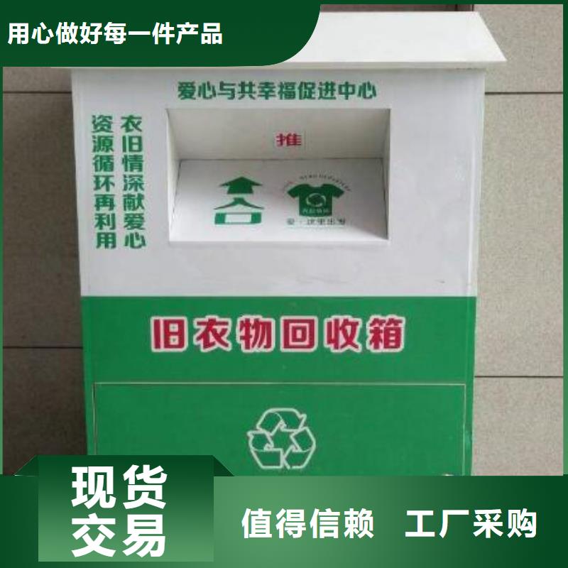 社区旧衣回收箱质量保证
