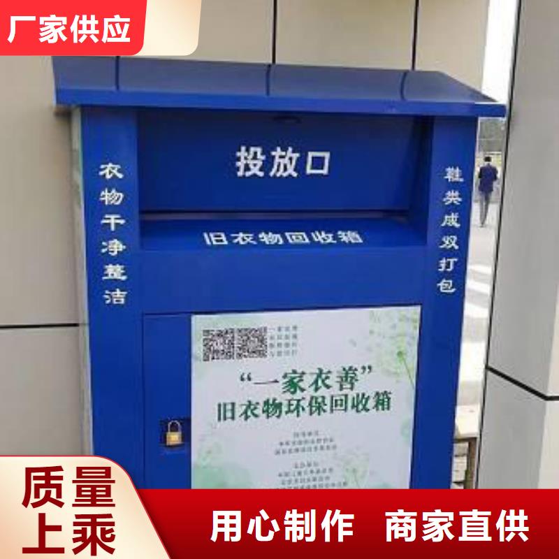 户外小区智能旧衣回收箱靠谱厂家