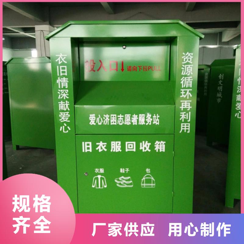户外移动智能旧衣回收箱诚信厂家
