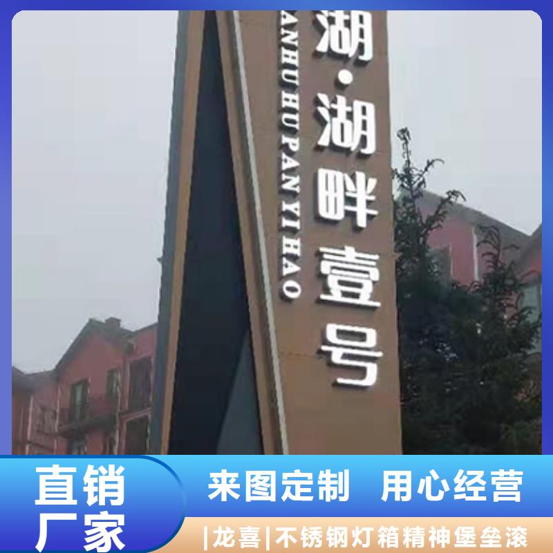 乐东县商场精神堡垒标牌厂家直供