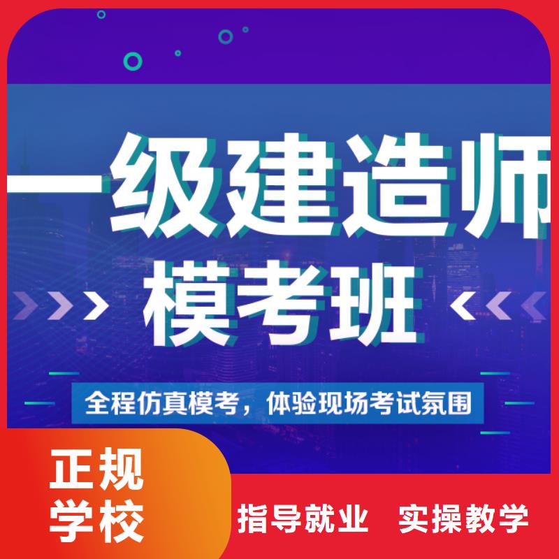【一级建造师二级建造师学真技术】