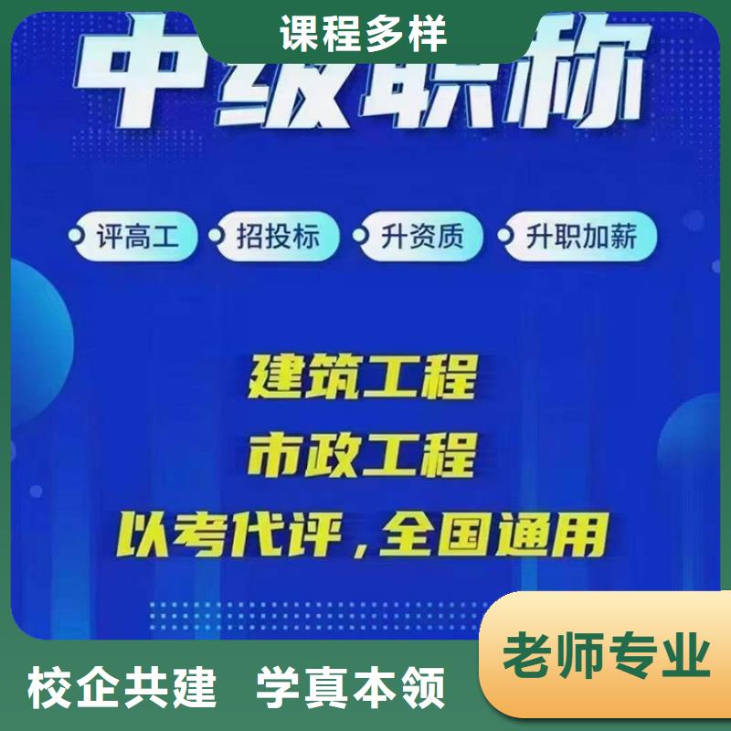 中级职称二建培训学真本领
