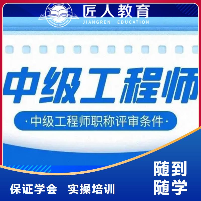 中级职称【一级建造师】正规学校