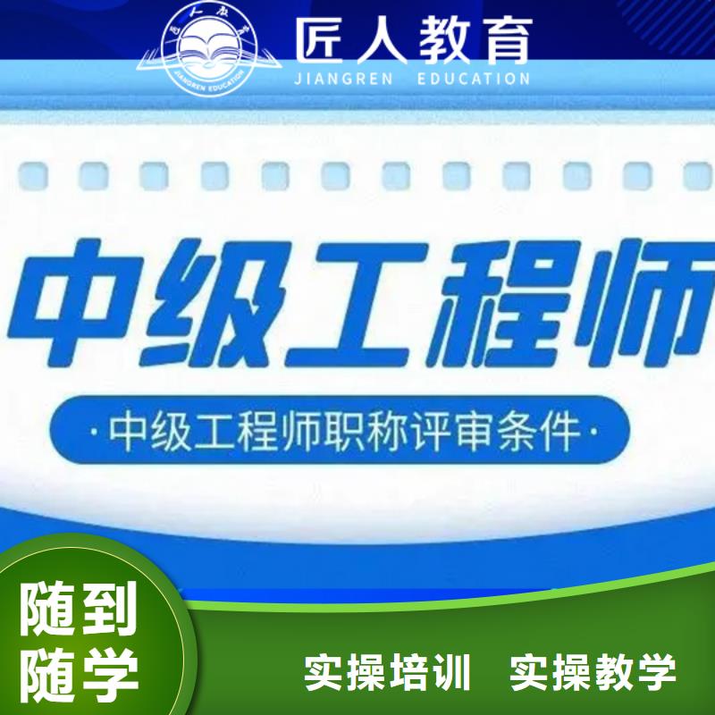 【中级职称-一级二级建造师培训课程多样】
