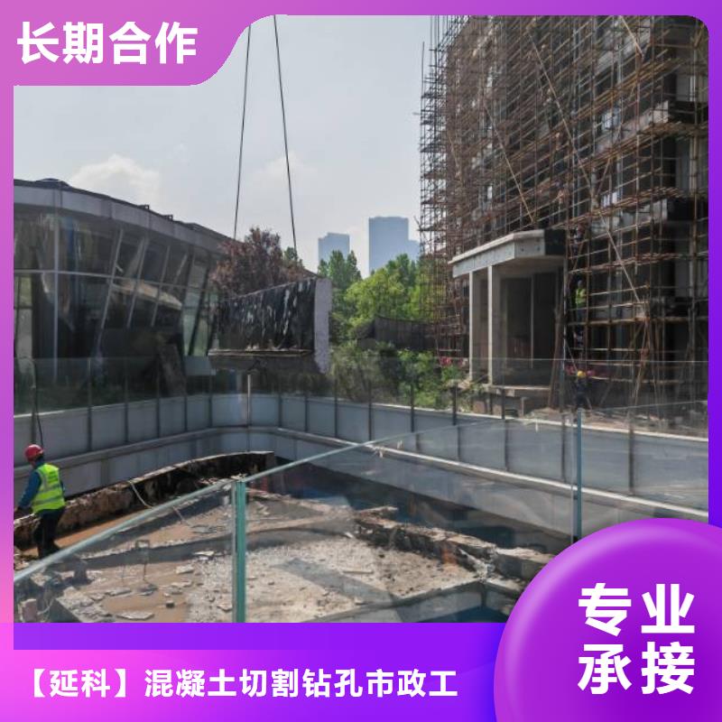 切割混凝土钻孔值得信赖