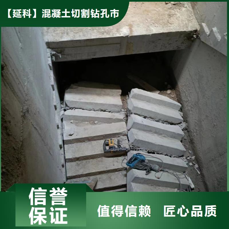 切割【钢筋混凝土切割工程】遵守合同
