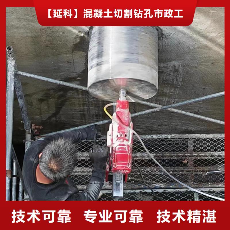 切割混凝土钻孔值得信赖