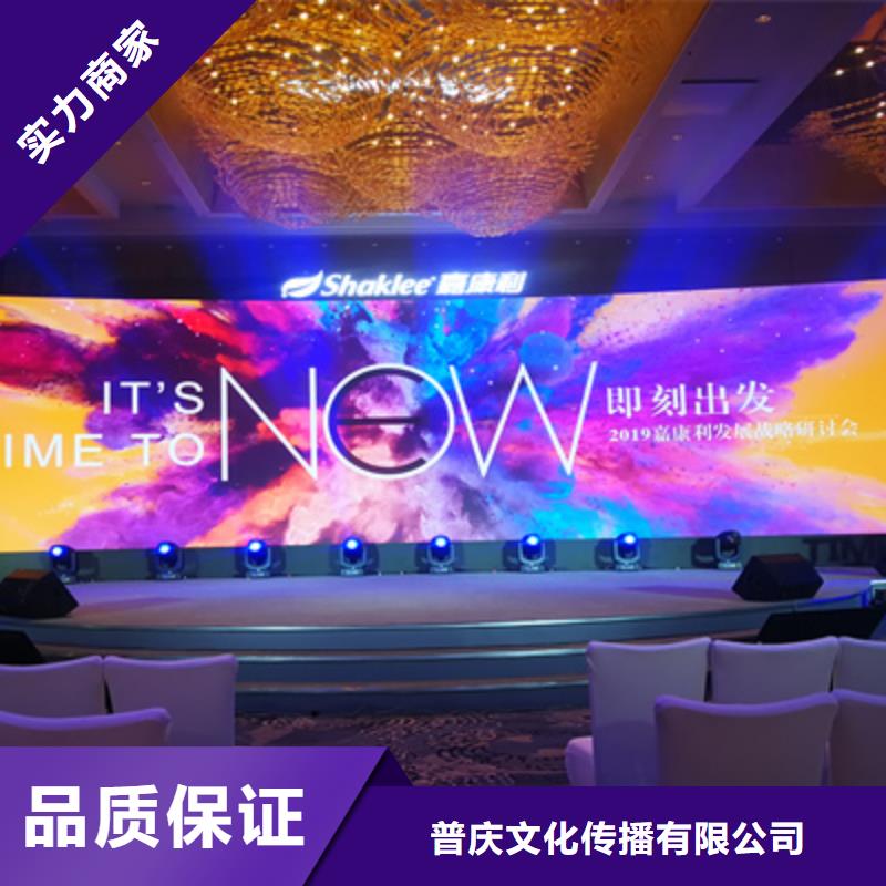 会议活动庆典活动策划公司一站搞定