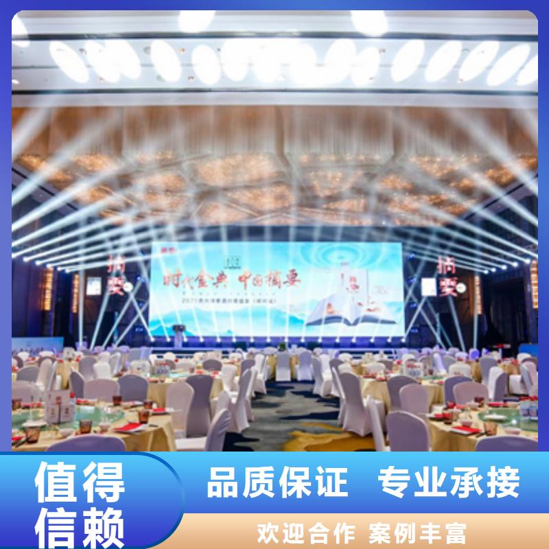 会议活动庆典活动策划公司一站搞定