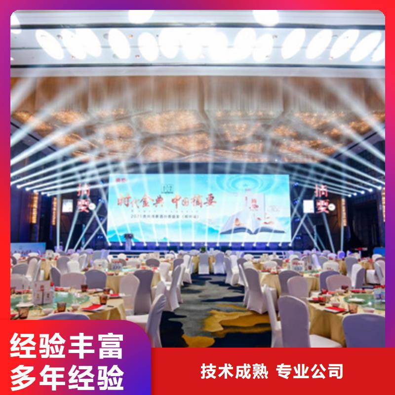 会议活动大型庆典公司