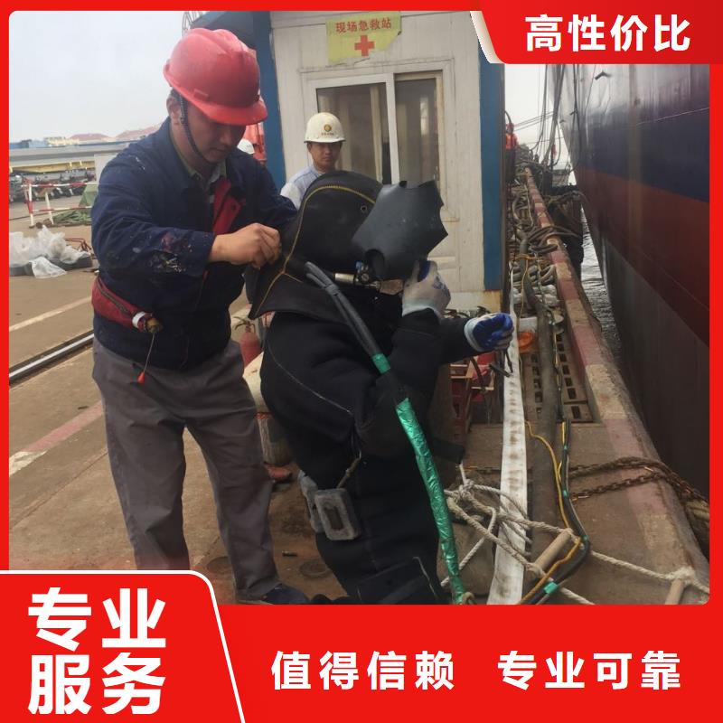 【水下施工队伍】水下作业公司诚实守信