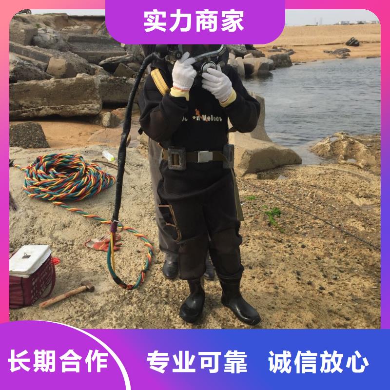 【水下施工队伍】水下作业公司诚实守信