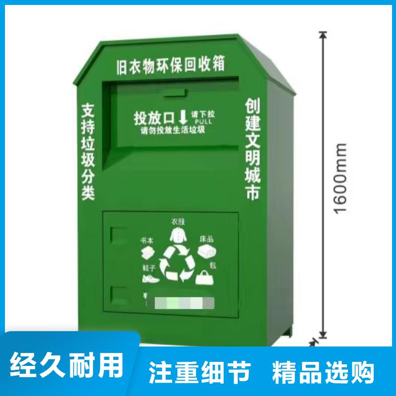 不锈钢旧衣回收箱诚信企业