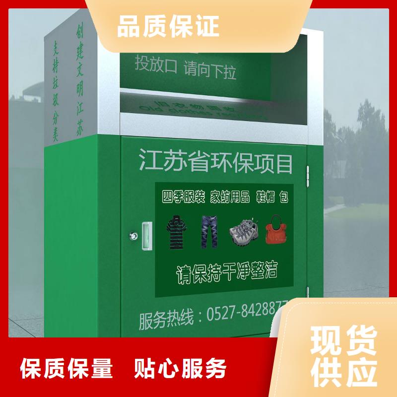 小区户外旧衣回收箱品质放心