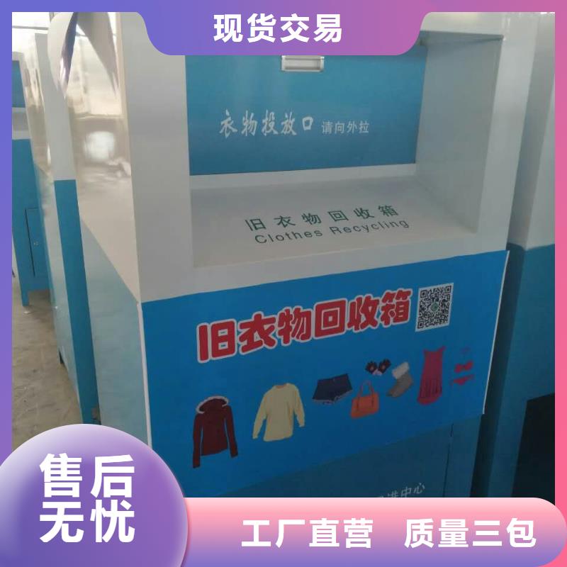 中国旧衣回收箱品质过关